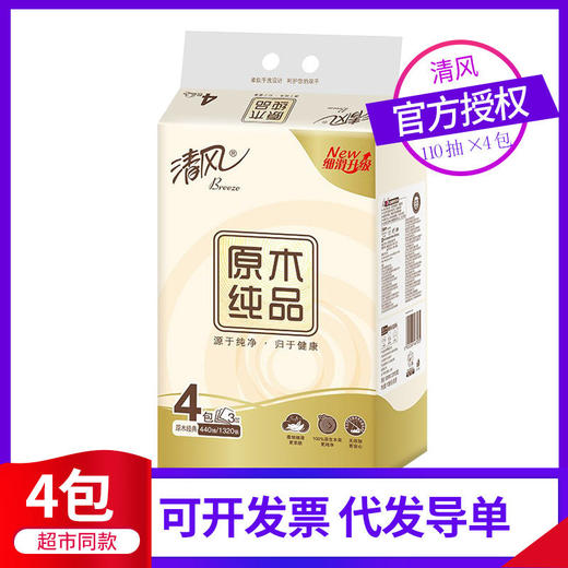 清风抽纸3层110抽4包/提大包餐巾纸巾纸抽面巾纸实惠装 商品图0