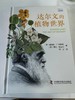 达尔文的植物世界 商品缩略图2
