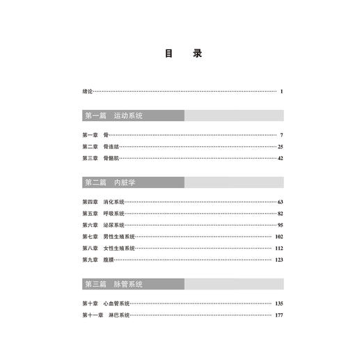 系统解剖学应试习题集 第2二版 十二五普通高等教育本科国家级规划教材辅导用书 张卫光 张雅芳 武艳 主编 北京大学医学出版社 商品图4