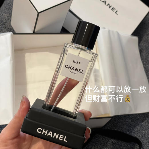国内专柜 香奈儿chanel 典藏1957香水 75ml  配专柜礼袋 商品图0