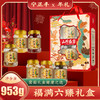福满六臻礼盒 （净含量:953克） 商品缩略图0