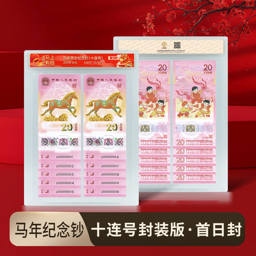 【马币马钞】2026丙午马年生肖纪念币钞  人民银行发行 封装评级 商品图4