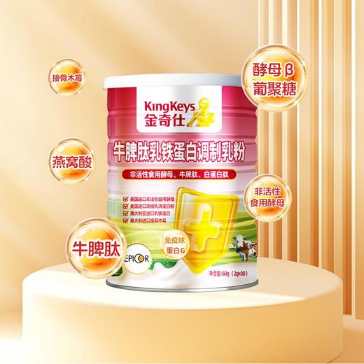 ⁵239元3罐【小金盾-牛脾肽乳铁蛋白】综合补充 艾比可+乳铁蛋白+接骨木莓， 30袋/罐 【金奇仕】YY05-QTT-LYB 商品图0