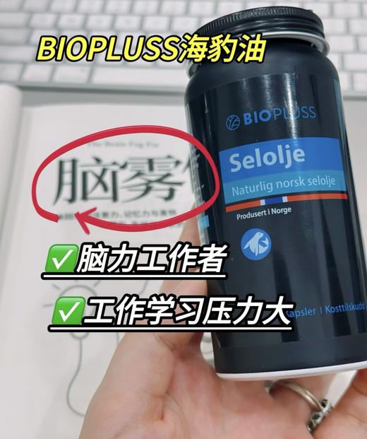 挪威Biopluss经典海豹油🔥全家必备营养💪一颗搞定 N 种健康需求！ 商品图3
