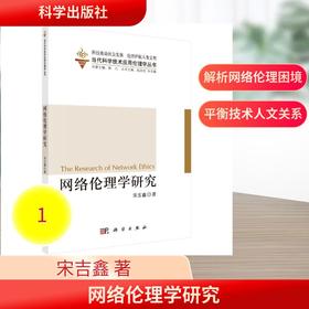 网络伦理学研究