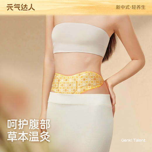 元气达人草本暖暖贴 蒸汽热敷  灸膏双效    温暖腰腹 商品图0