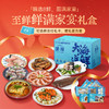 【鲜满家宴】精选8鲜·圆满家宴·马年新年礼盒礼包礼卡送礼企业福利2026 商品缩略图0