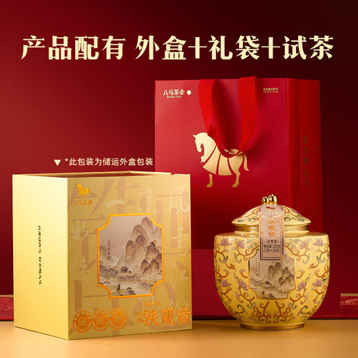 八马茶业｜四大茗著·武夷乌龙茶浓香铁观音252g 商品图7