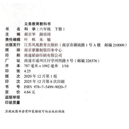2026年春 小学科学课本 六年级下册 6下 苏教版 出版社直营正版  科学书学生用书 义务教育教科书  江苏凤凰教育出版社旗舰店XGX 商品图2