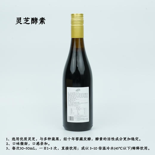 【静思书轩】十年窖藏净斯灵芝酵素口感温润新年赠礼臻选高端健康素食佳品配手提袋纳福贺岁滋养身心 商品图6