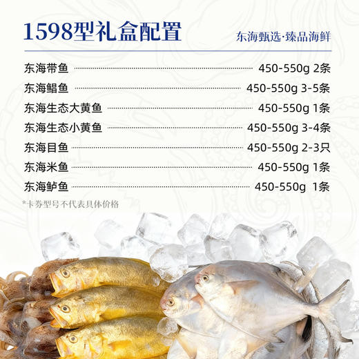 【顺丰特快】满堂星选冰鲜礼盒 是宴席上的风味担当 依托东海天然渔场 当天捕捞 冰鲜处理 恒温锁鲜 肉质饱满 汁水充盈  AXMT 商品图1