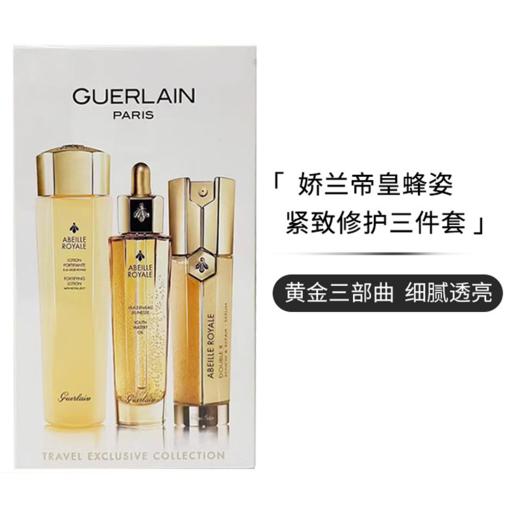 「520&618宠粉礼遇」【抢先购·直邮仓发货】Guerlain娇兰帝皇蜂姿三件套-双效精华露50ml+蜜润精粹水150ml+焕活复原蜜50ml_bba 商品图6