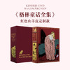 【限量真皮定制巨人版】《格林童话全集》（灰姑娘）红色山羊皮装帧 商品缩略图0