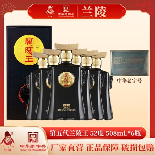 兰陵 兰陵王黑王浓香型白酒52度508ml*6瓶装 商品图7