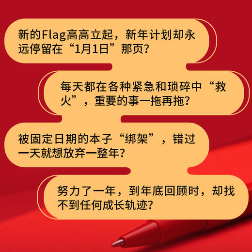 预售 预计1月中下旬发货 成事的时间管理手册 粥左罗著效率手账本新年计划时间规划*会 商品图2