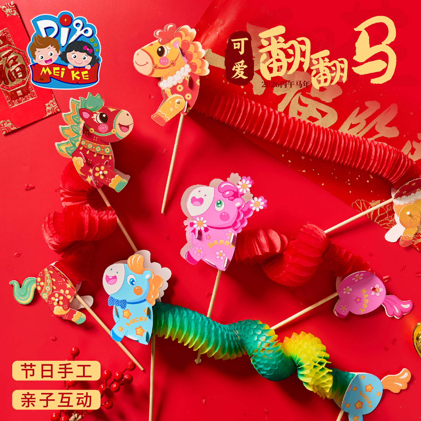 M6-260160 可爱翻翻马