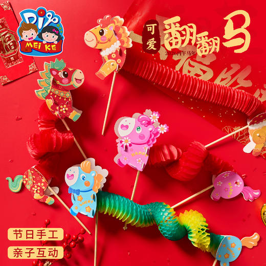 M6-260160 可爱翻翻马 商品图0