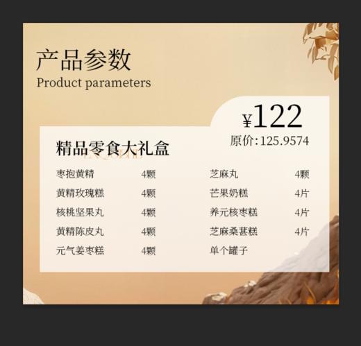 膳养物语精品零食大礼包 商品图0