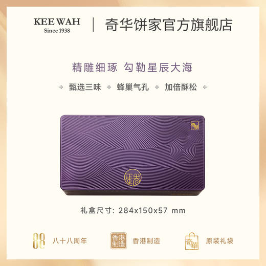 【蜂巢蛋卷礼盒 】奇华饼家蜂巢蛋卷礼盒中国香港进口食品送礼 商品图1