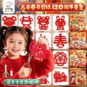 咔巴熊 【非遗传承！新春剪纸套装 】春节窗花 新年福兽 马年贴纸窗贴 儿童手工不重复图案