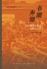 书潮奔涌 : 北京图书订货会（1987—2011） 商品缩略图0