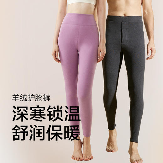 🌸【预售5天】采用自发热面料 ，无骨拼接的做工工艺，耐穿不起球💖大牌品质，值得信赖 ！【 女款（A1199）草本初色加厚暖绒锁温护膝亲肤裤情侣款 】👏 商品图0