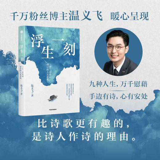 签名版 浮生一刻：三十二首诗词背后的人生悲欢 商品图1