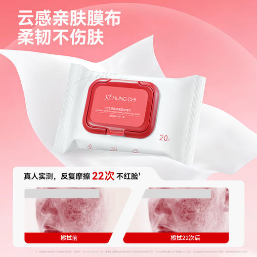 【新品 | 卸妆湿巾】轻柔净澈卸妆湿巾（20片） 商品图4