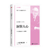 松下讲经营《洞察人心》精装 商品缩略图0
