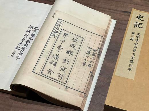 南宋建安黄善夫家塾刊本《史记》预售 商品图13