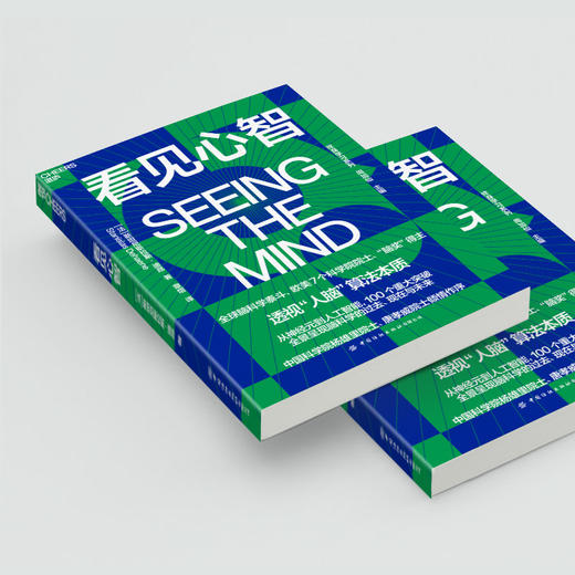 看见心智  “脑奖”得主迪昂力作！探索人脑算法与人工智能本质关系【湛庐】 商品图4