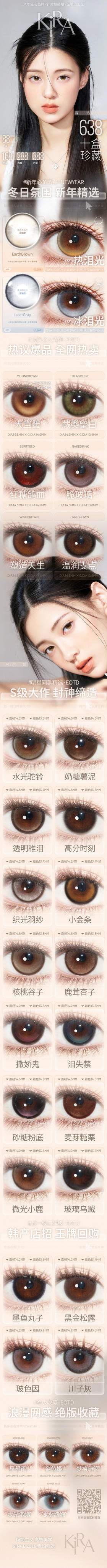 🔗今日推荐 con：KiraFairy 日抛 红糖鸽血