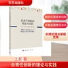 负责任创新的理论与实践 商品缩略图0