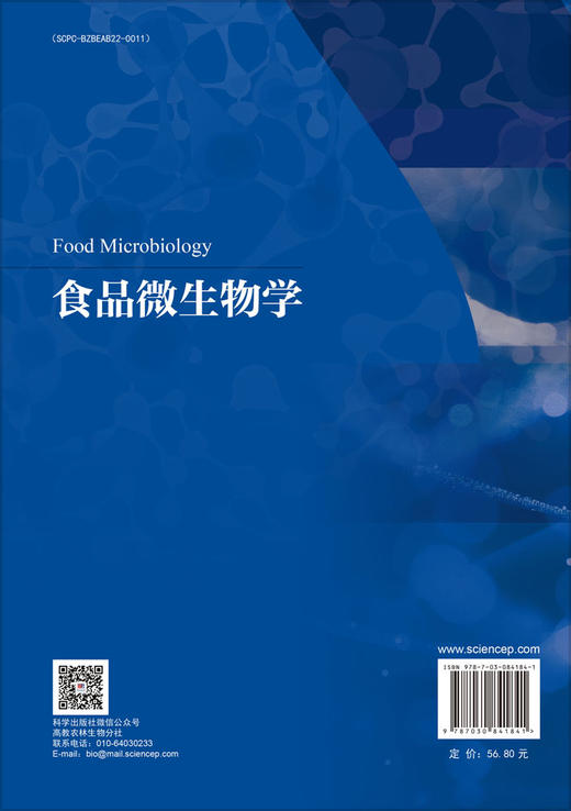 食品微生物学 商品图1