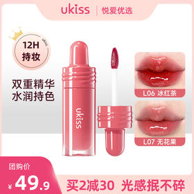 【 新品上新】【双重精华 水润持色】ukiss悠珂思糖光琉璃水唇彩