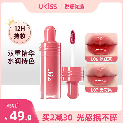 【 新品上新】【双重精华 水润持色】ukiss悠珂思糖光琉璃水唇彩 商品图0