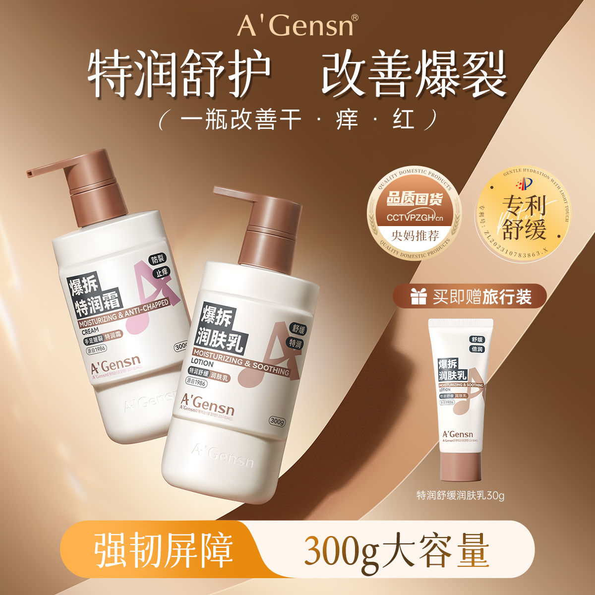 安安金纯手足皴裂特润霜/安安金纯特润舒缓润肤乳 300g/支（赠送润肤乳30g一支）【放心甄选】