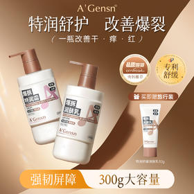 安安金纯手足皴裂特润霜/安安金纯特润舒缓润肤乳 300g/支（赠送润肤乳30g一支）【放心甄选】