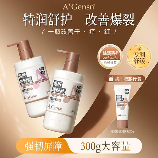 安安金纯手足皴裂特润霜/安安金纯特润舒缓润肤乳 300g/支（赠送润肤乳30g一支）【放心甄选】 商品图0