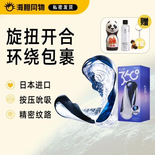 日本TENGA Flip360异次元吮吸涡轮吞噬手动飞机杯 商品图0