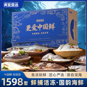 【顺丰特快】满堂星选冰鲜礼盒 是宴席上的风味担当 依托东海天然渔场 当天捕捞 冰鲜处理 恒温锁鲜 肉质饱满 汁水充盈  AXMT