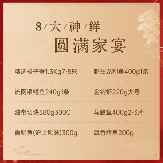 【鲜满家宴】精选8鲜·圆满家宴·马年新年礼盒礼包礼卡送礼企业福利2026 商品图2