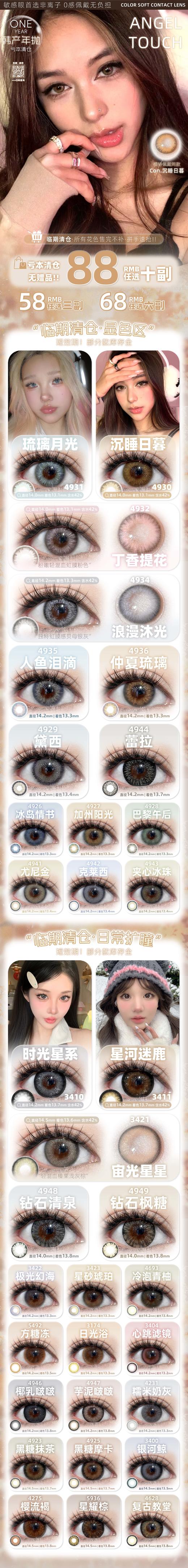 angel touch【结束前通知】进口年抛 商品图0