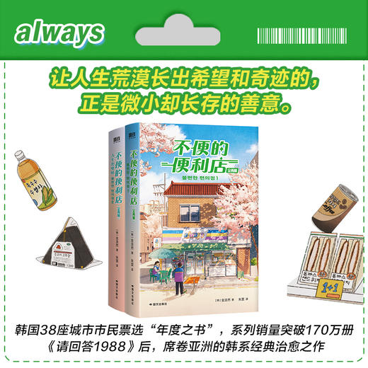 不便的便利店：全两册 (韩) 金浩然著  外国小说 商品图1