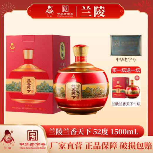 兰陵兰香天下 52度浓香型白酒1.5L 大坛酒纯粮酒送礼（限时买一送一） 商品图7