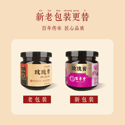 鹤年堂玫瑰膏 女性偏爱的一款膏滋 营养丰富！ 商品图3
