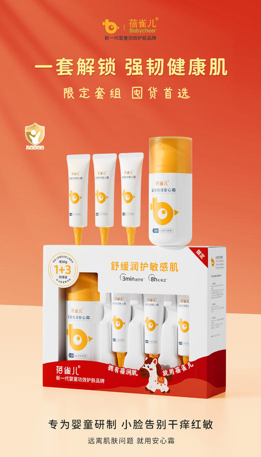【马年新年限定礼盒】蓓雀儿新生儿舒润干皱红脸婴童安心 商品图2