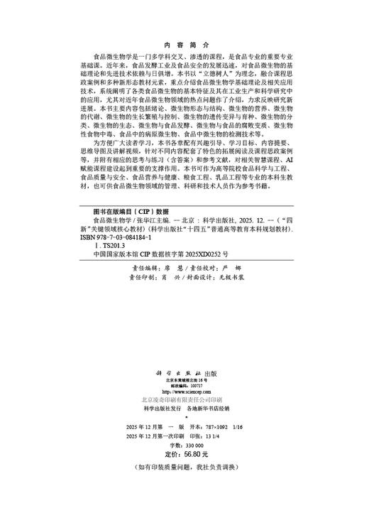 食品微生物学 商品图2