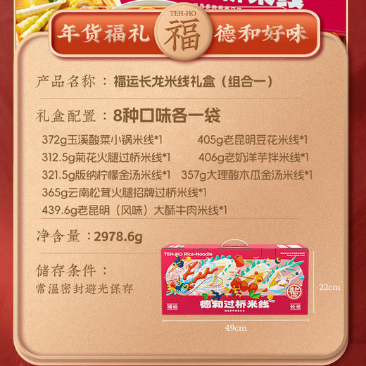 德和 福运长龙米线礼盒 云南堂食味道 多种米线礼包组合可选 送人送礼 #米线 商品图1