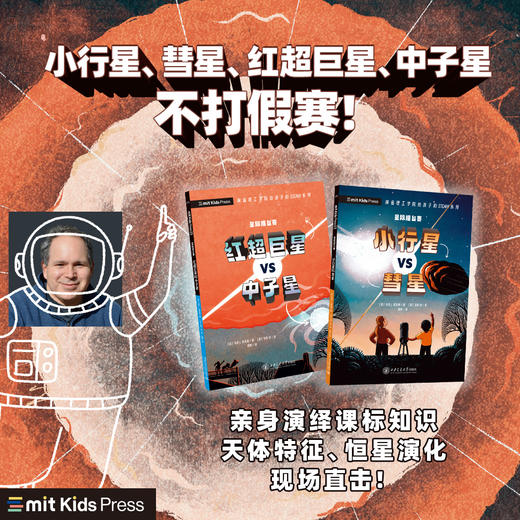 星际擂台赛（全2册） 商品图1